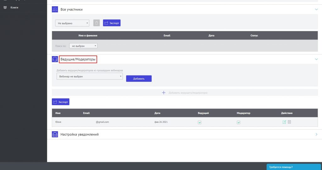 Площадки для проведения вебинаров