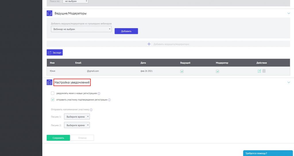 Площадки для проведения вебинаров