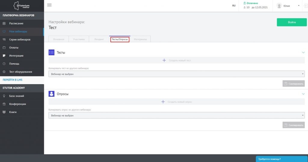 Площадки для проведения вебинаров
