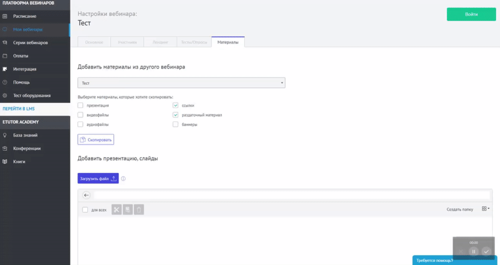 Площадки для проведения вебинаров