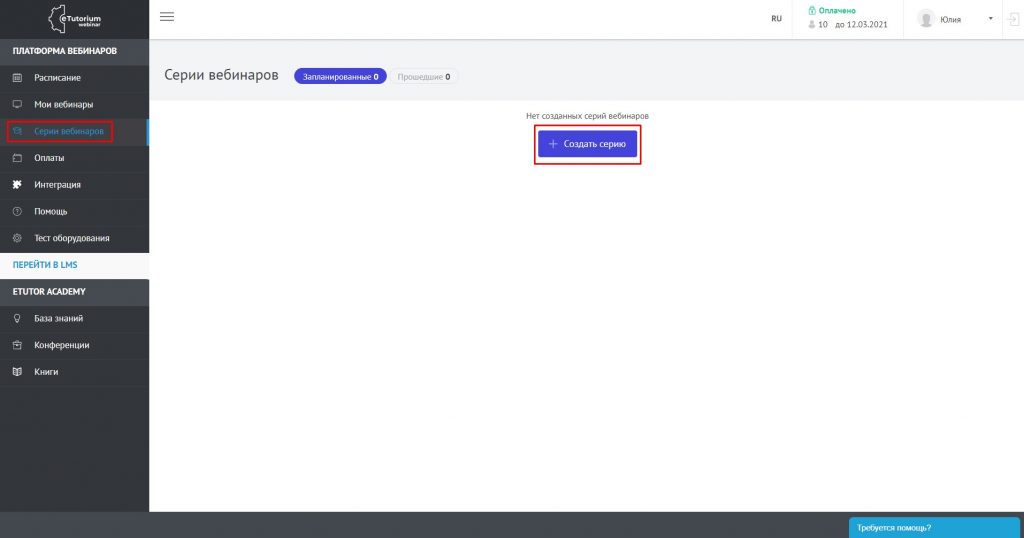 Площадки для проведения вебинаров