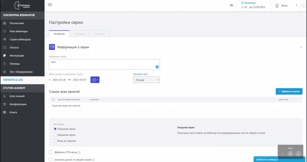 Площадки для проведения вебинаров