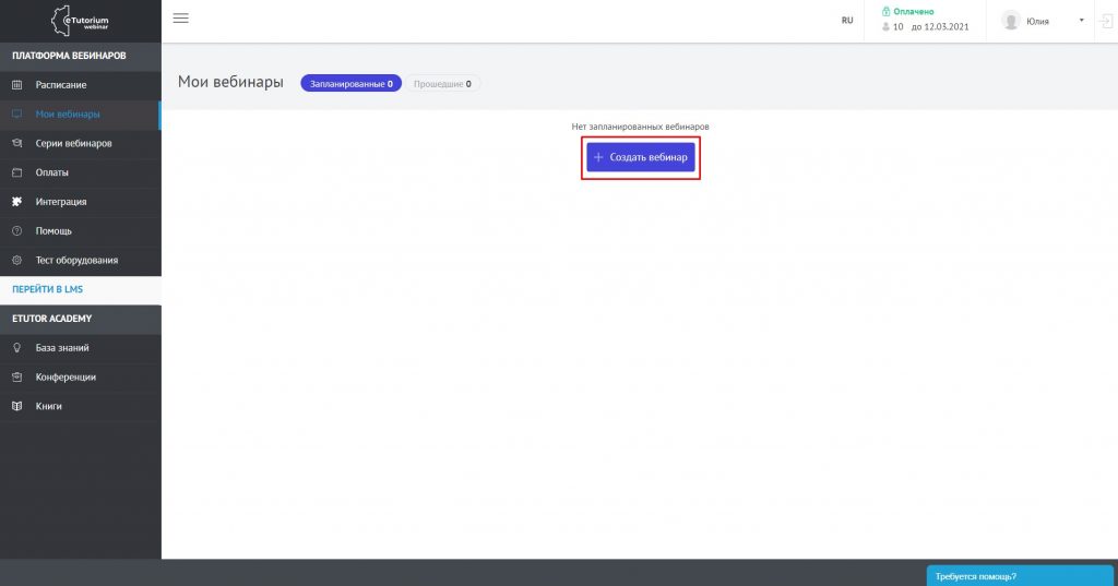 Площадки для проведения вебинаров