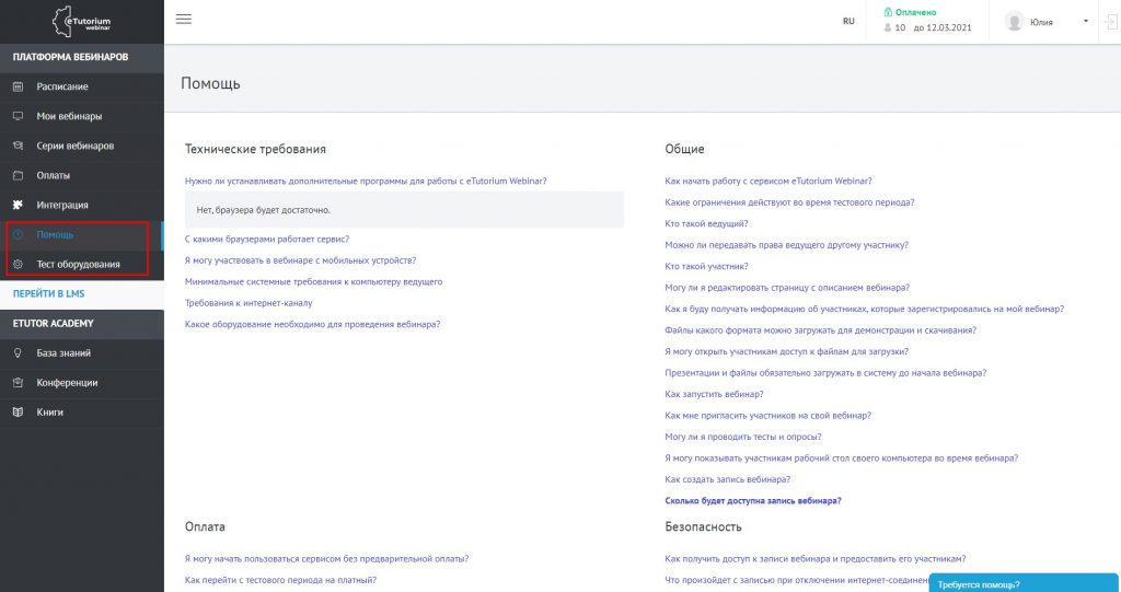 Площадки для проведения вебинаров