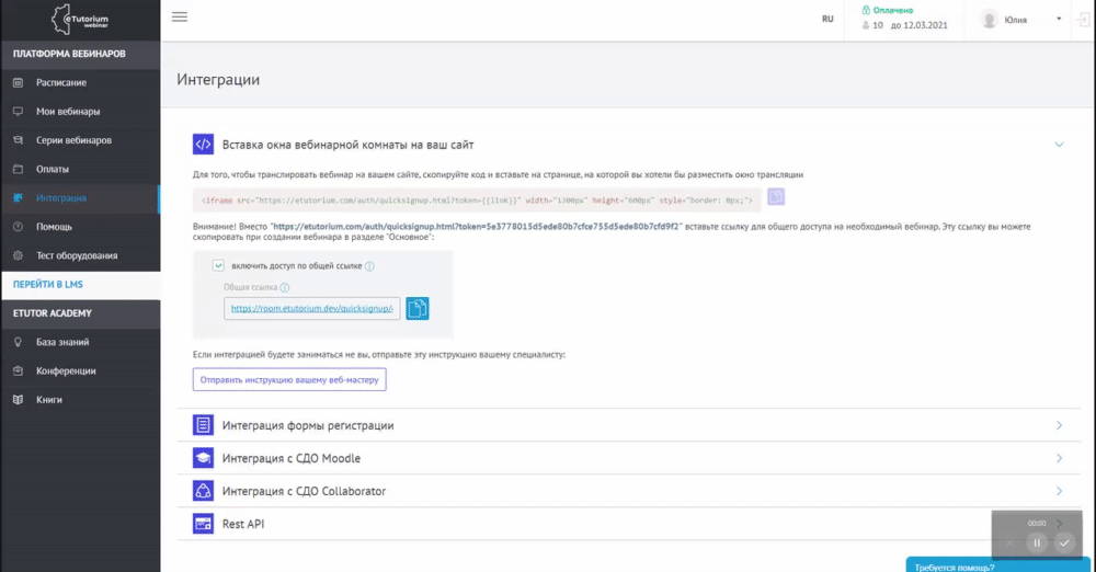 Площадки для проведения вебинаров