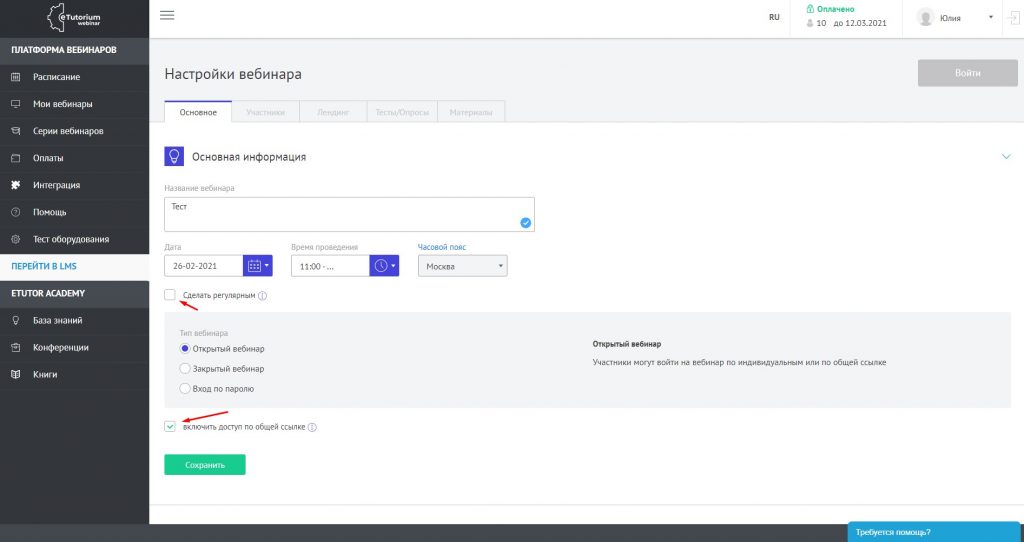 Площадки для проведения вебинаров