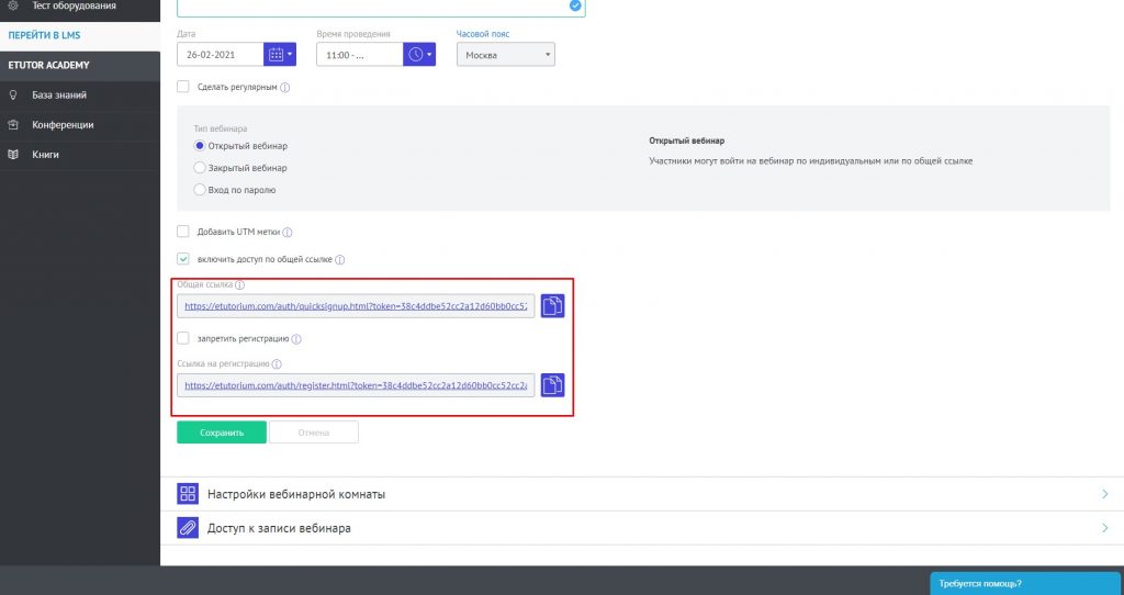 Площадки для проведения вебинаров