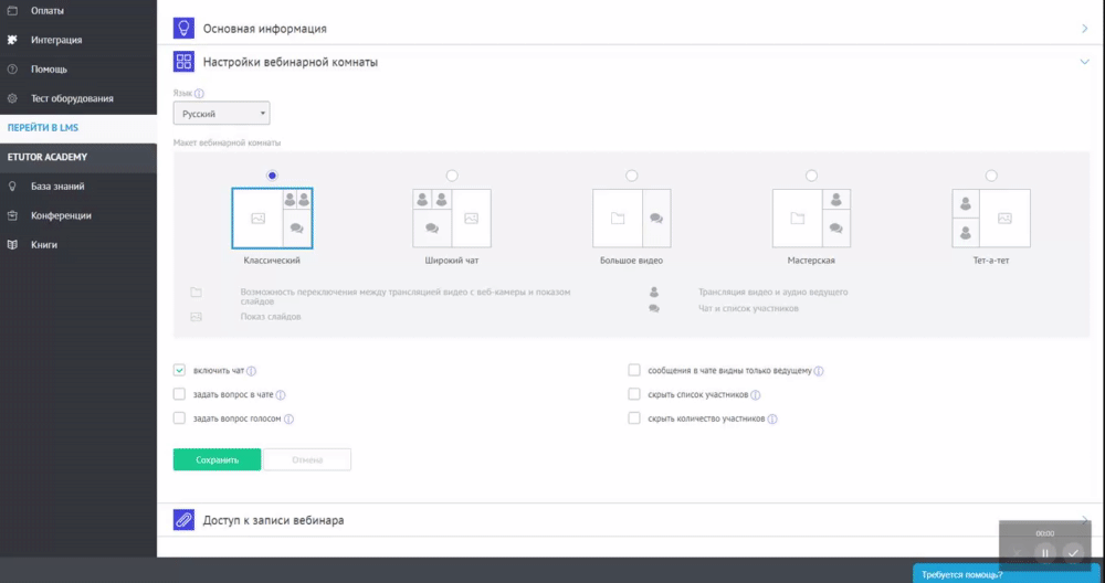 Площадки для проведения вебинаров