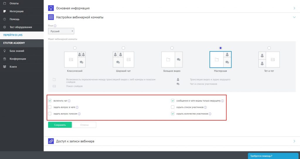 Площадки для проведения вебинаров