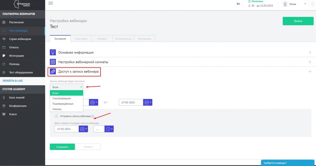 Площадки для проведения вебинаров