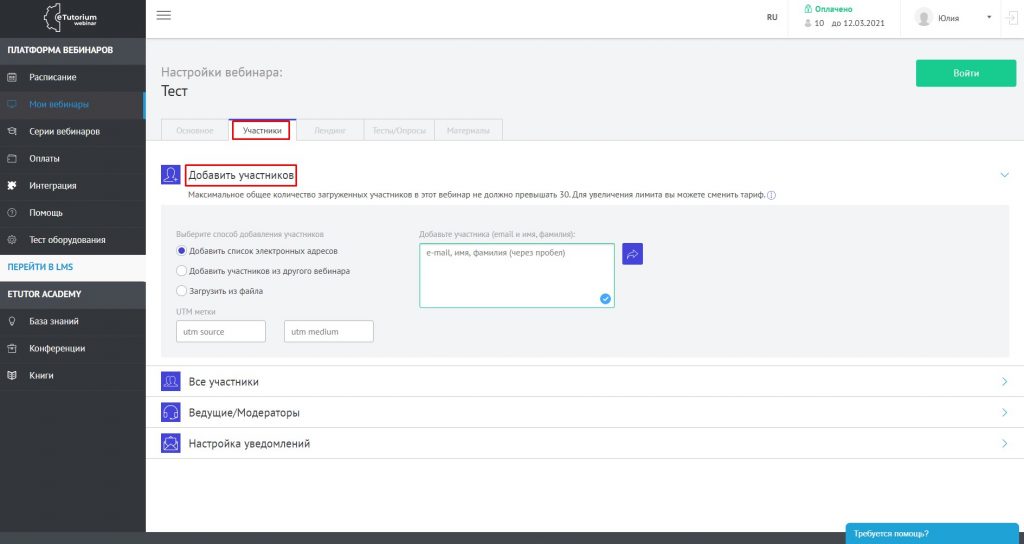 Площадки для проведения вебинаров