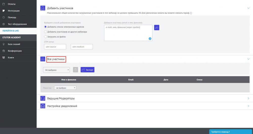 Площадки для проведения вебинаров