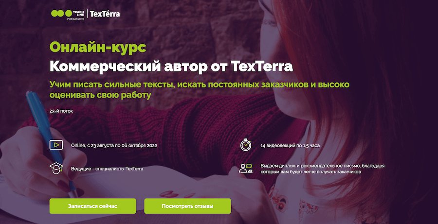 Онлайн-курс Коммерческий автор