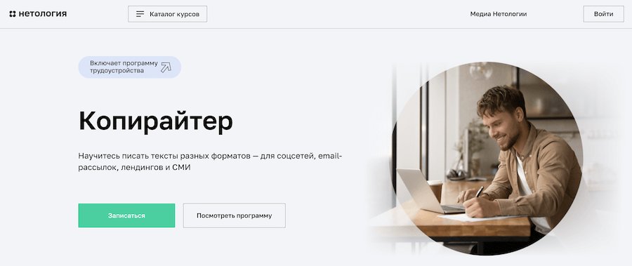 Курс Копирайтер