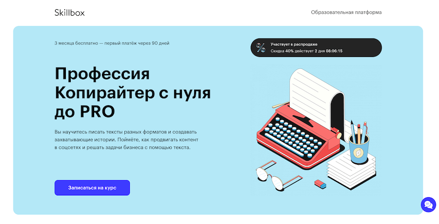 Профессия Копирайтер с нуля до PRO