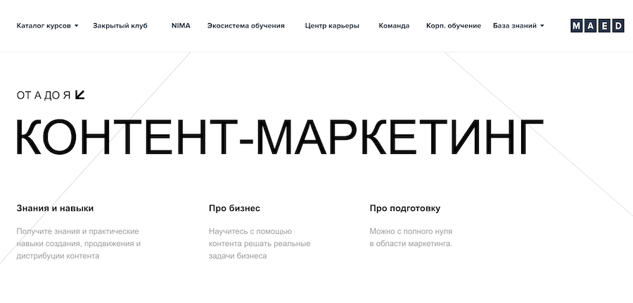 Курс Контент-маркетинг от А до Я