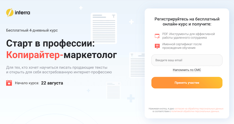 Бесплатный онлайн-курс по копирайтингу
