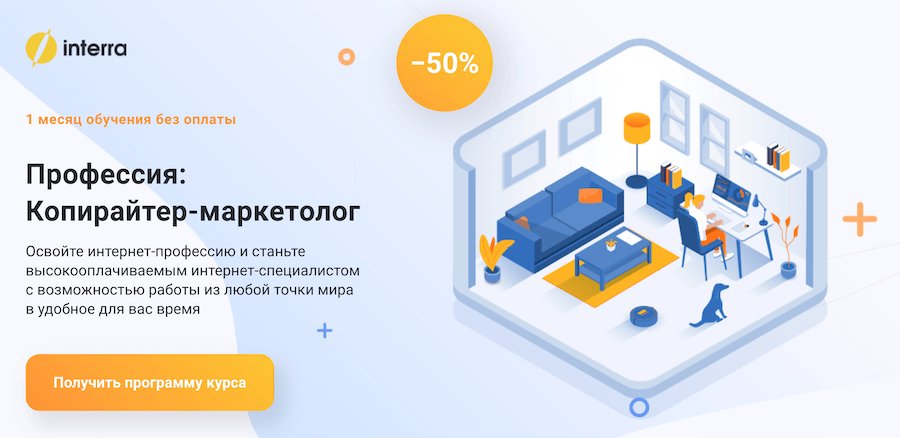 Профессия: Копирайтер-маркетолог