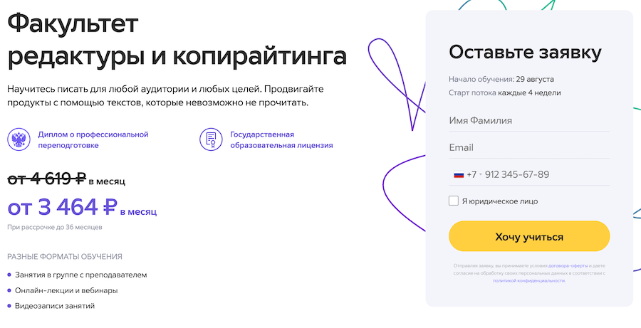 Курс Редактура и копирайтинг