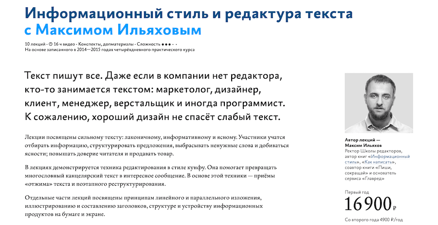 Курсы копирайтинга Максима Ильяхова