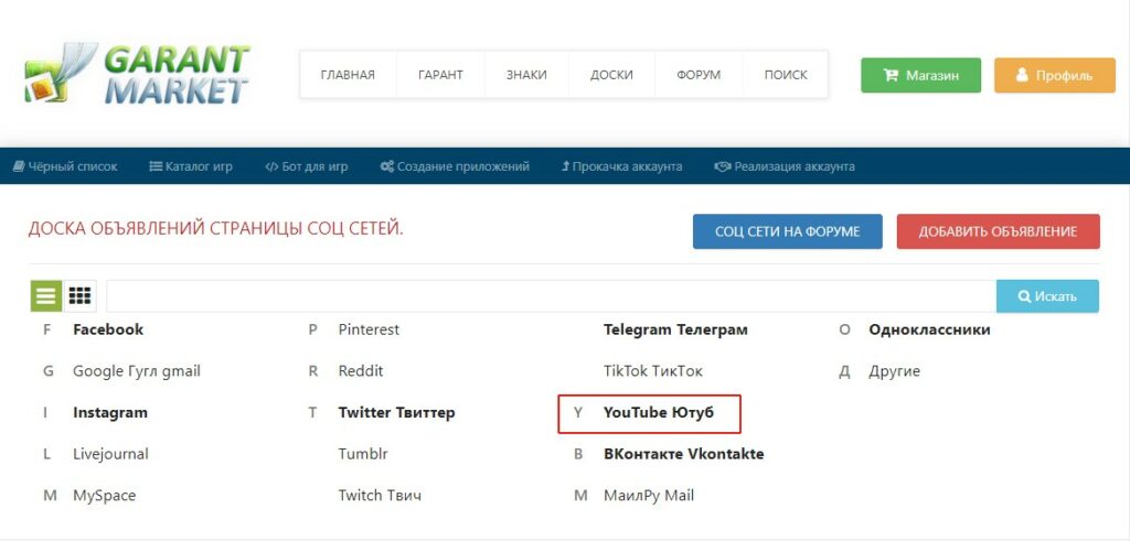 Биржа Ютуб каналов: сколько стоит покупка и продажа