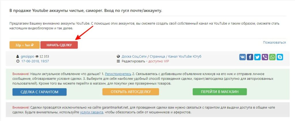Биржа Ютуб каналов: сколько стоит покупка и продажа