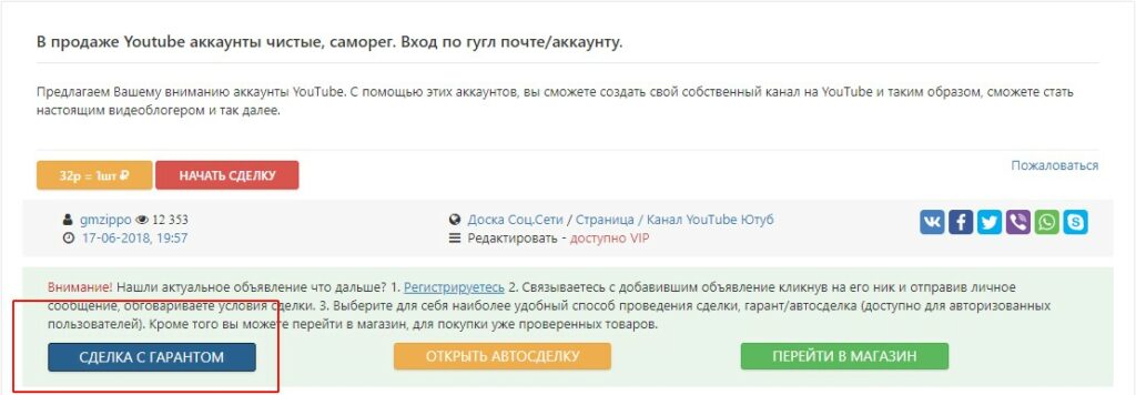 Биржа Ютуб каналов: сколько стоит покупка и продажа