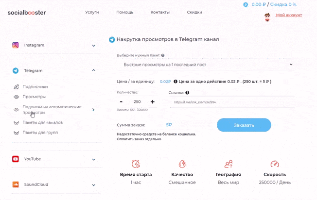 Как накрутить просмотры в Телеграм и не попасть в бан