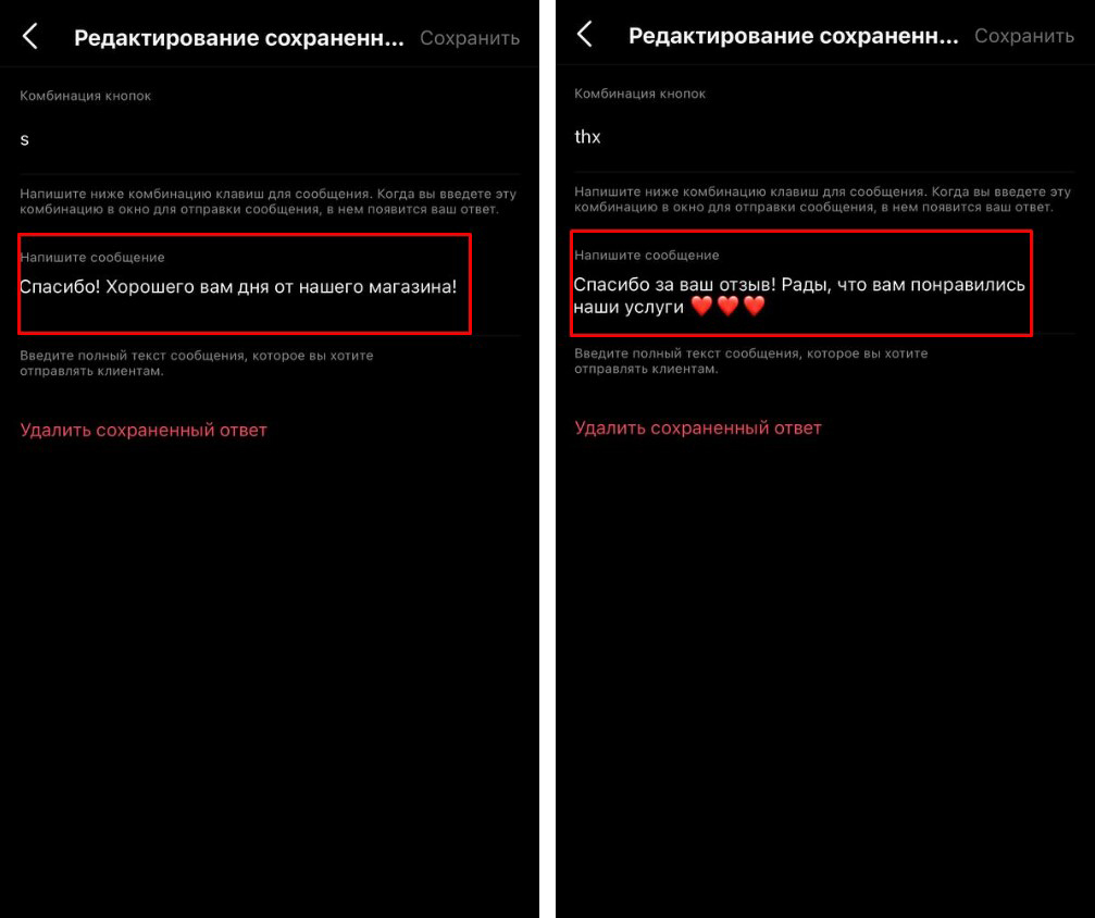Быстрые сообщения в Инстаграм: как настроить