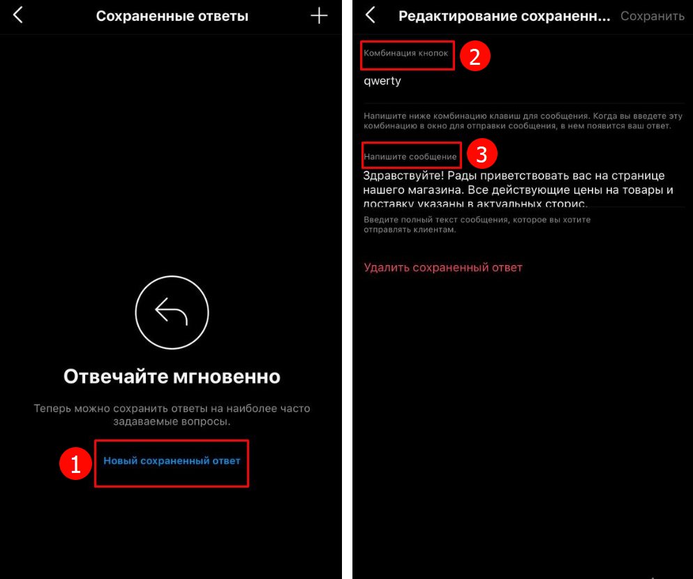 Быстрые сообщения в Инстаграм: как настроить