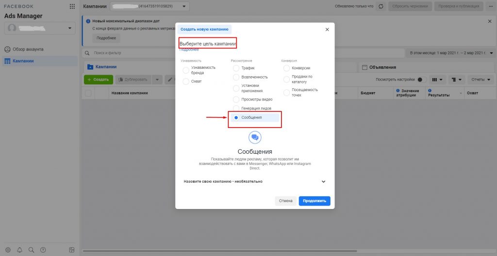 Быстрые сообщения в Инстаграм: как настроить