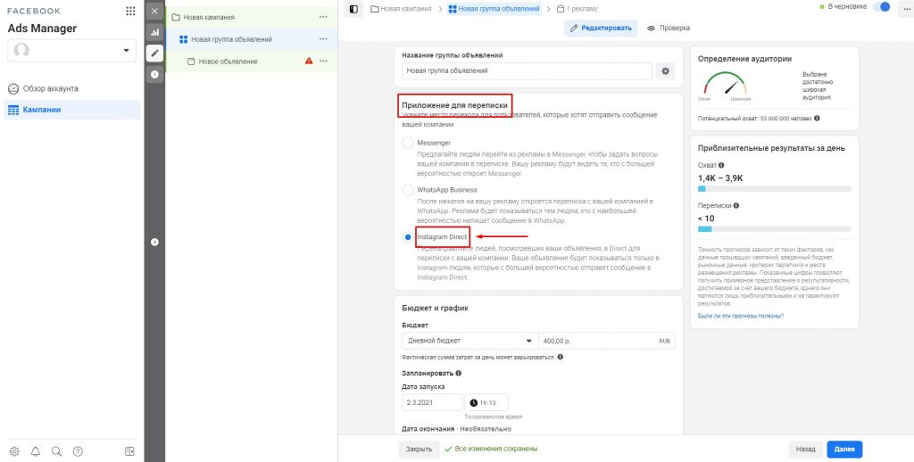 Быстрые сообщения в Инстаграм: как настроить