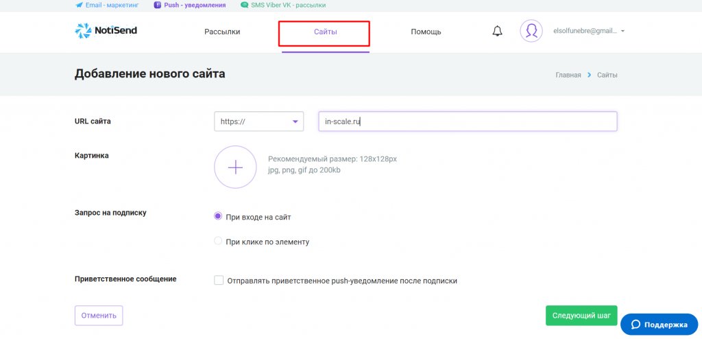 Web-push: что такое + как сделать