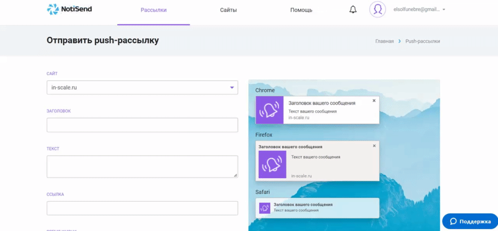 Web-push: что такое + как сделать