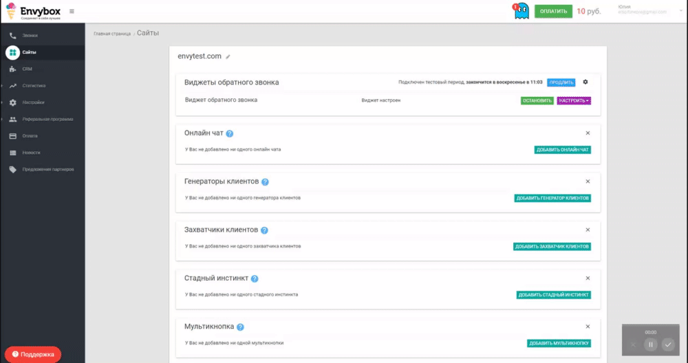 Обратный звонок на сайт