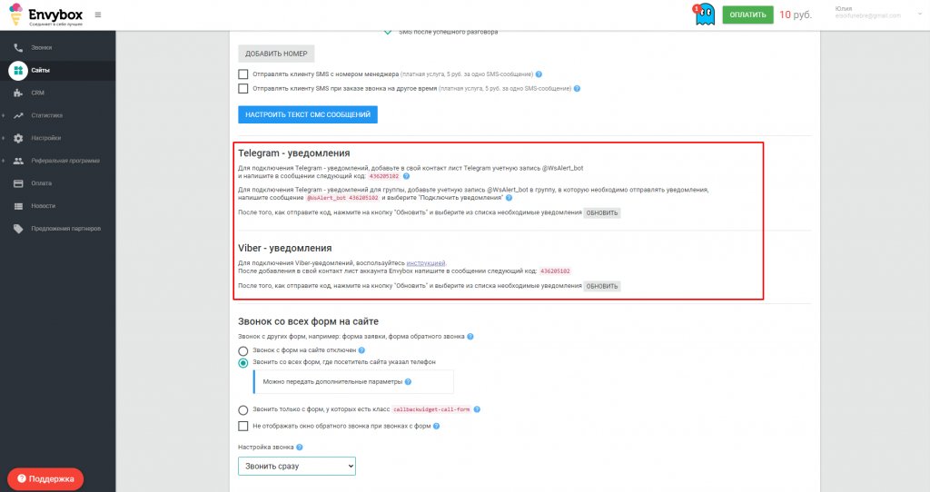 Обратный звонок на сайт