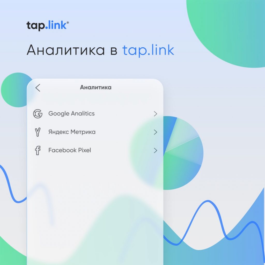 Tap.link: обзор сервиса
