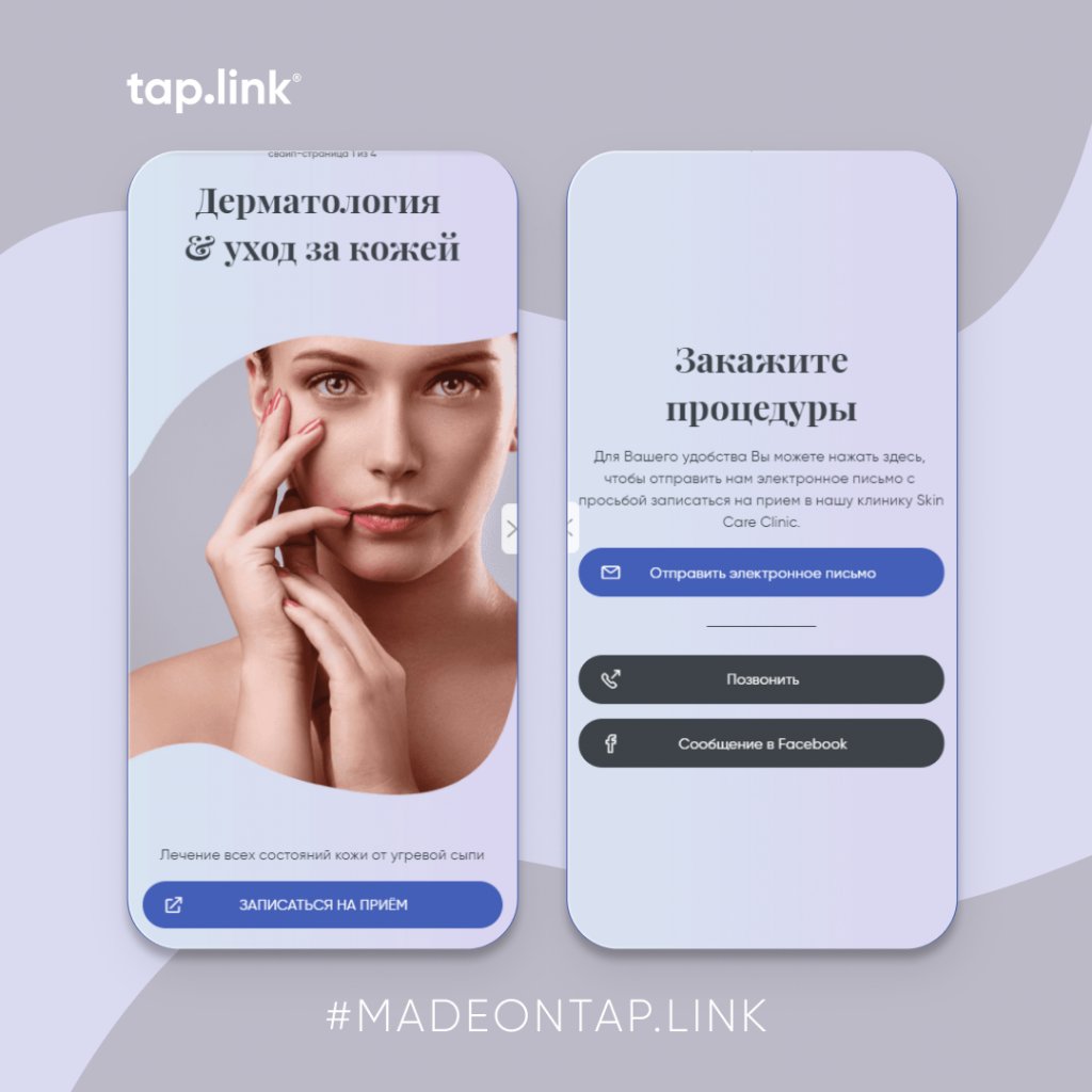 Tap.link: обзор сервиса