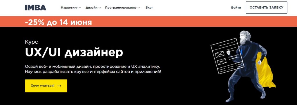 Курсы IMBA: обучение интернет-маркетингу от Ingate