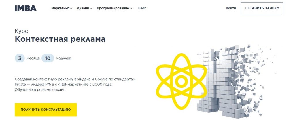 Курсы IMBA: обучение интернет-маркетингу от Ingate
