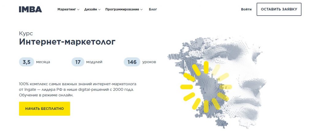 Курсы IMBA: обучение интернет-маркетингу от Ingate
