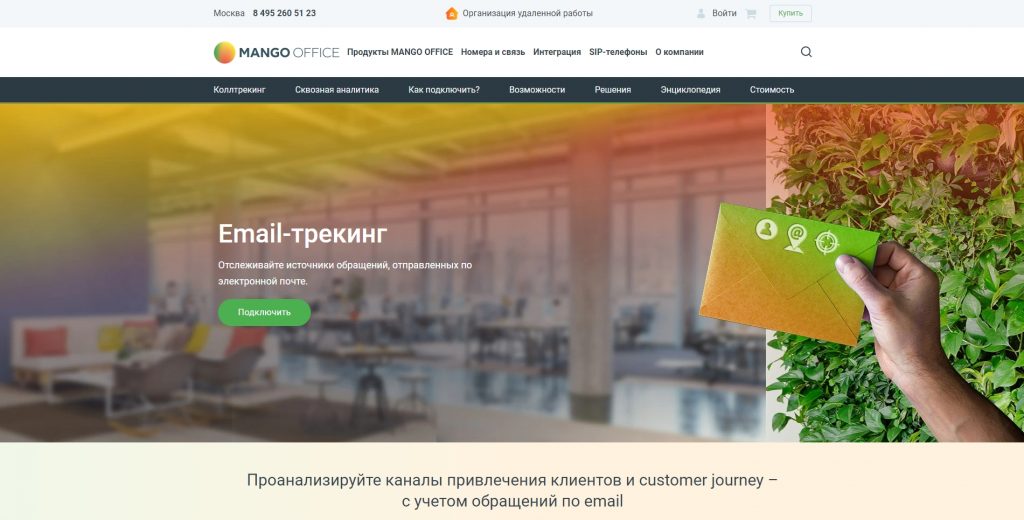 Как выбрать email-трекинг