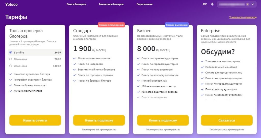 Yoloco: функции сервиса + экспертное мнение