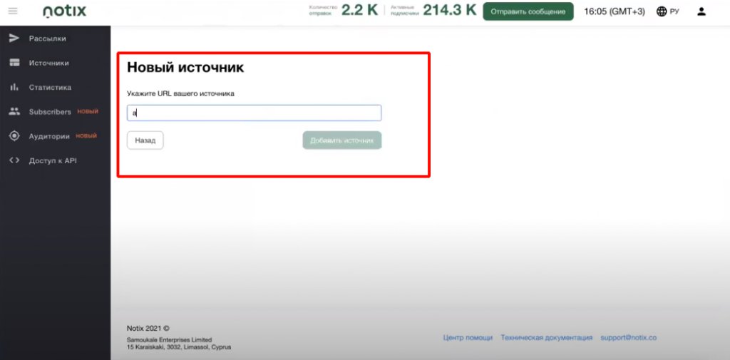 Notix: обзор сервиса Push-уведомлений
