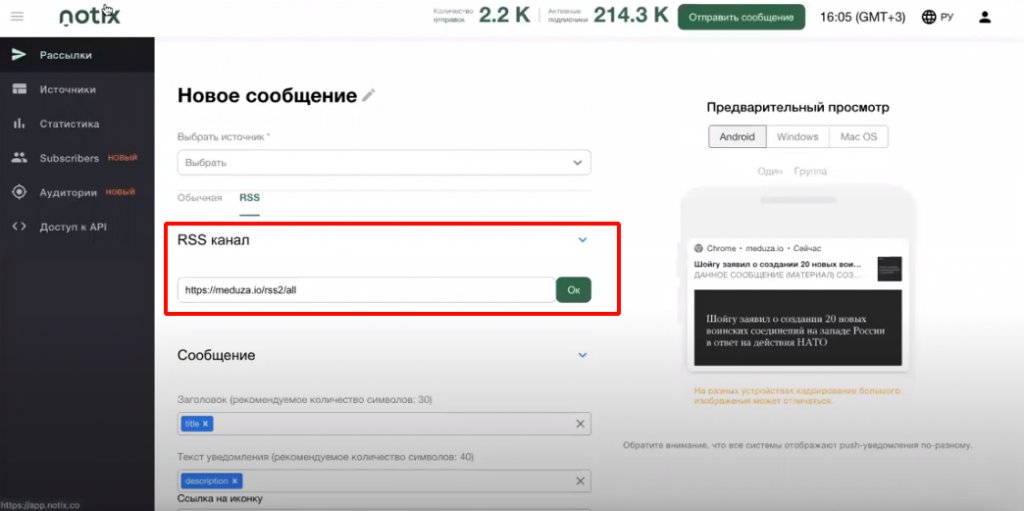 Notix: обзор сервиса Push-уведомлений