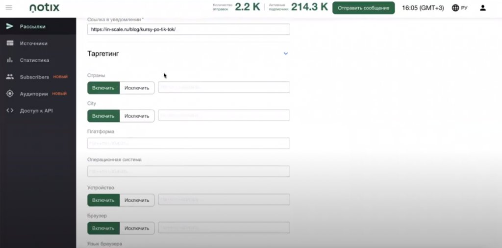 Notix: обзор сервиса Push-уведомлений
