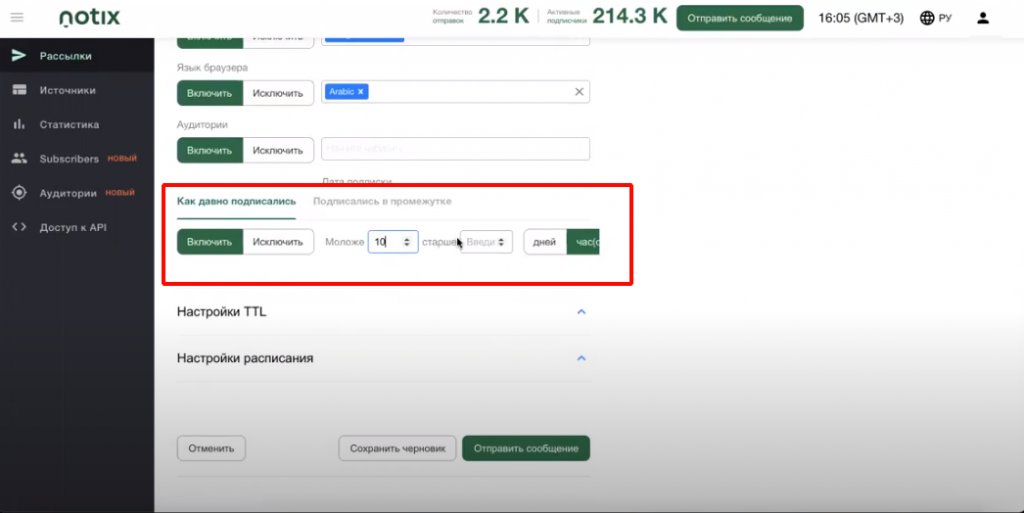 Notix: обзор сервиса Push-уведомлений