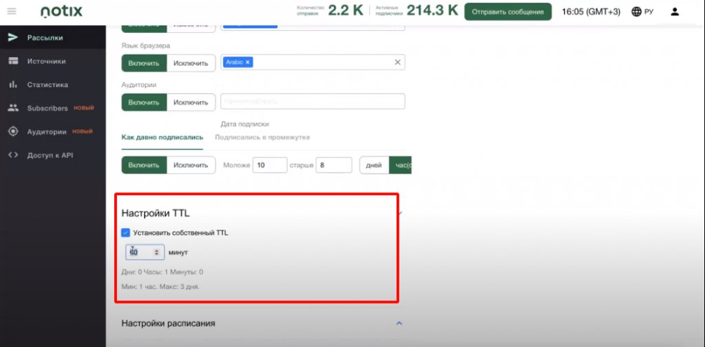 Notix: обзор сервиса Push-уведомлений