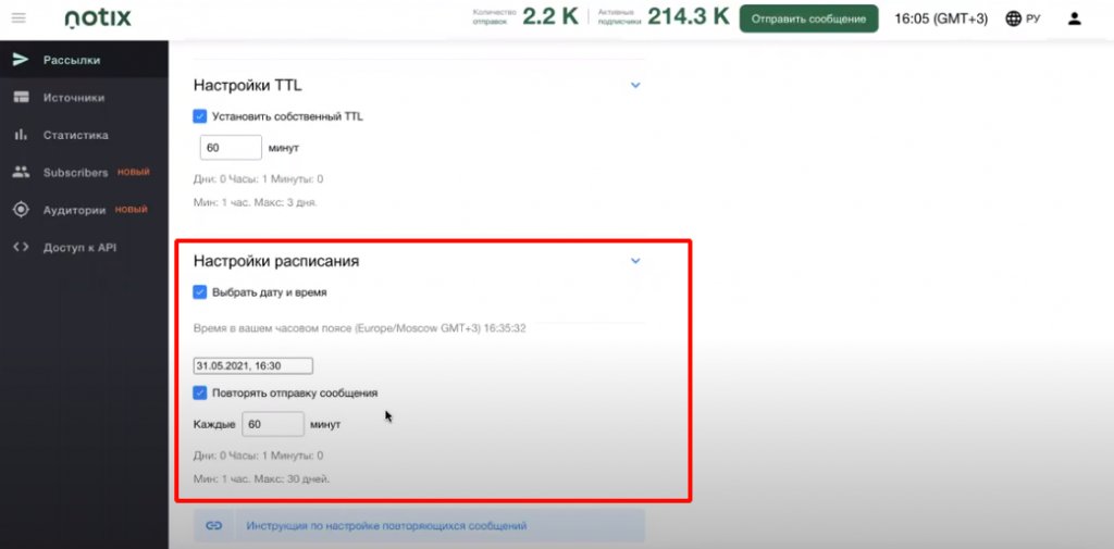 Notix: обзор сервиса Push-уведомлений