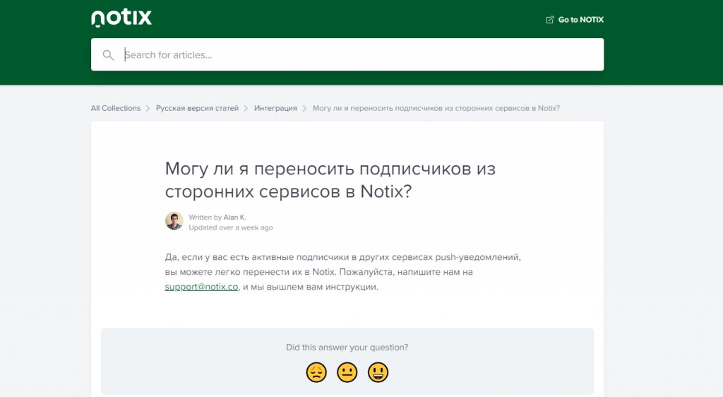 Notix: обзор сервиса Push-уведомлений